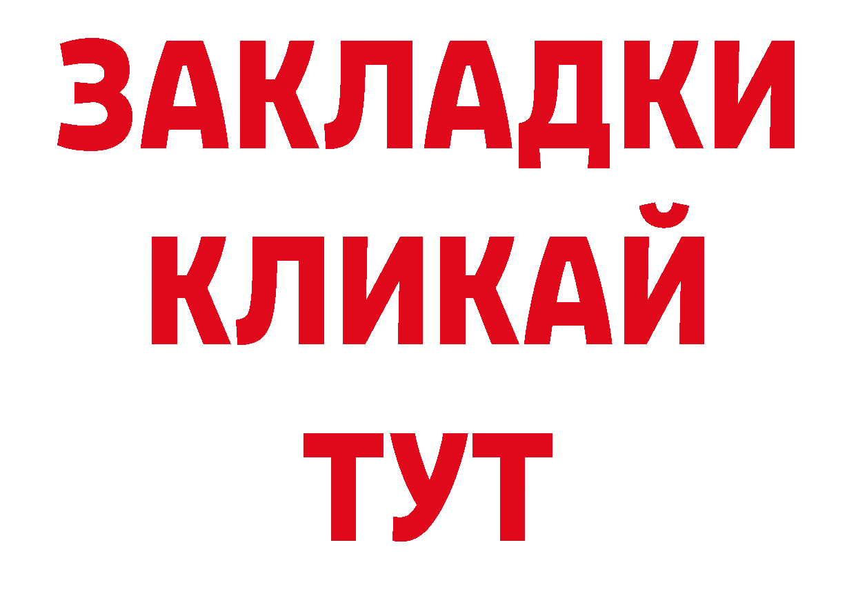 Бутират BDO рабочий сайт дарк нет MEGA Жуков